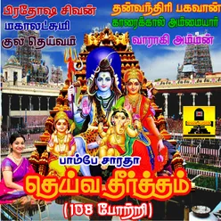 Theiva Theertham 108 Potri